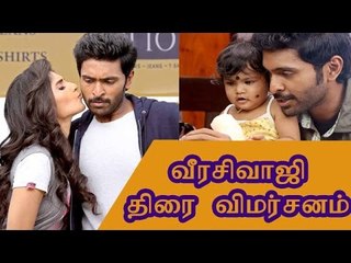 வீரசிவாஜி - திரை விமர்சனம்