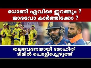 മുഖം നോക്കാതെ കോഹ്‌ലി; ഇവര്‍ പുറത്തേക്ക്!