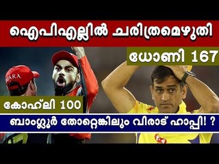 ധോണിയുടെ മിന്നല്‍ പ്രകടനം; വിരാട് നേട്ടം കൊയ്യുമോ ?#ViratKohli #GautamGambhir #Dhoni