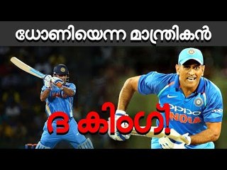 ധോണിക്കു മറ്റൊരു റെക്കോർഡ് കൂടി