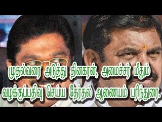 முதல்வரை அடுத்து தினகரன், அமைச்சர் மீதும் வழக்குப்பதிவு செய்ய தேர்தல் ஆணையம் பரிந்துரை.