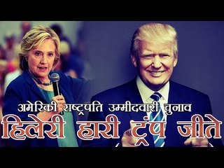 सैंडर्स ने हिलेरी क्लिंटन को हराया, ट्रंप जीते | Sanders sweeps to decisive win over Hillary Clinton