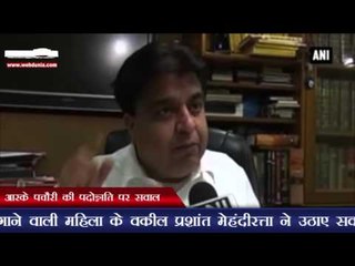 आरके पचौरी की पदोन्नति पर सवाल | Victim's lawyer questions Pachauri promotion in TERI