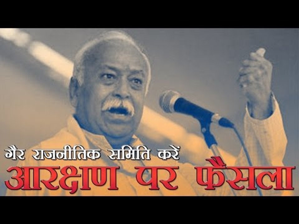 गैर राजनीतिक समिति करें आरक्षण पर फैसला | Non-political committee should decide on reservation