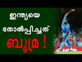 ഇന്ത്യയ്ക്ക് ജയിക്കാമായിരുന്നു, ഒരൊറ്റ ഓവറിലാണ് ഇന്ത്യ തോറ്റത്!
