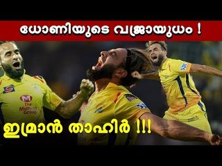 കളി തുടങ്ങിയത് 35ന് ശേഷം, താഹിര്‍ ഒരത്‌ഭുതം!