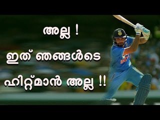 രോഹിത് ശര്‍മ ഇഴഞ്ഞത് എന്തിന് ?