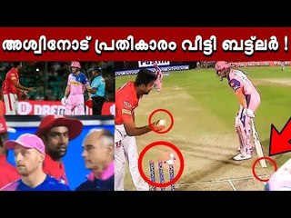 അശ്വിൻ ചെയ്തത് ചതി?