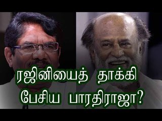ரஜினியைத் தாக்கி பேசிய பாரதிராஜா?