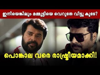 മെഗാസ്റ്റാർ രണ്ടും കൽപ്പിച്ച് ഇറങ്ങുമോ?