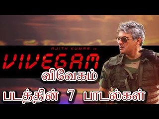 விவேகம் படத்தின் 7 பாடல்கள்