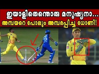 ആ തീരുമാനം ശരിയായിരുന്നു,  ഇക്കാര്യത്തിൽ പുലിയാണ് ധോണി! CSK vs DC IPL 2019