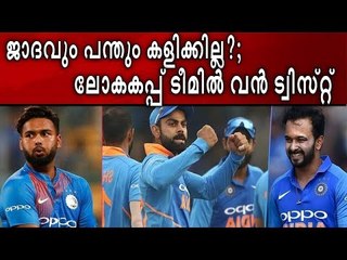 ജാദവിന് പകരം ചിത്രത്തില്‍ പോലുമില്ലാത്ത താരം ? - ഈ തീരുമാനം എന്തൊരു പരാജയം ?