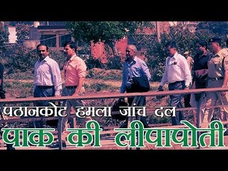 पाक- भारत ने पेश नहीं किए सुरक्षा बलों से जुड़े गवाह | Pathankot attack