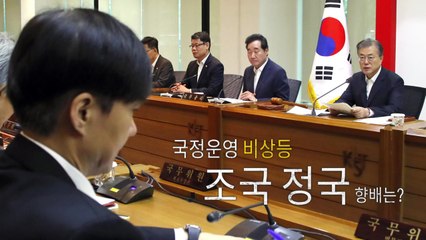 조국 후폭풍...문 대통령 지지율 "취임 후 최저" / YTN