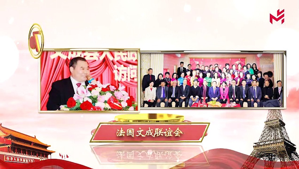卢沙野大使首度出席旅法侨界活动，庆祝新中国成立70周年