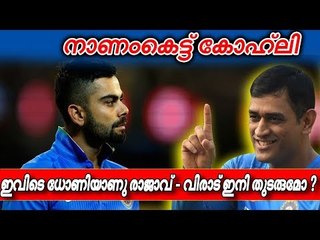 വിരാട് നിരാശന്‍; ഇതിലും വലിയ മാനക്കേട് വേറെയില്ല