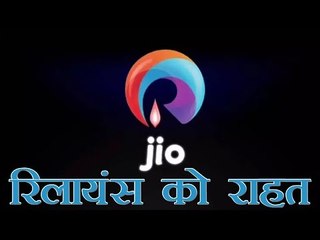 रिलायंस, 4जी स्पेक्ट्रम आवंटन मामले में जियो के खिलाफ याचिका खारिज | Reliance Jio's 4G