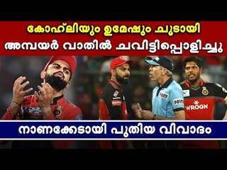 ‘കണ്ണില്‍ കണ്ടതെല്ലാം അടിച്ചുതകര്‍ത്തു, കോപം കൊണ്ട് ജ്വലിച്ചു’ - കാരണം കോഹ്‌ലി