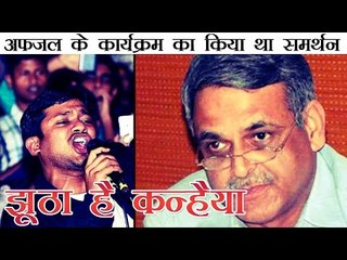 झूठा है कन्हैया, अफजल गुरु के कार्यक्रम का समर्थन किया था | Kanhaiya was Aware of 'Anti-India' Event