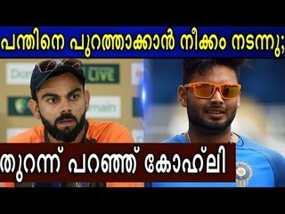 പന്തിന്റെ പുറത്താകല്‍; കാര്‍ത്തിക്കിനായി എന്തും ചെയ്യുമോ ? - ചതിയെന്ന് ആരാധകര്‍!