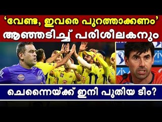 ഇനി ധോണി മാത്രം, ഇവരെ കൂട്ടത്തോടെ പുറത്താക്കും - ആഞ്ഞടിച്ച് പരിശീലകന്‍