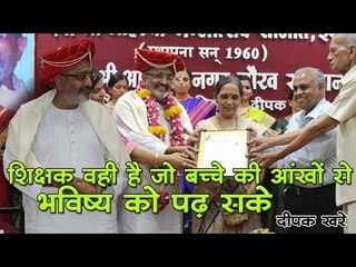 शिक्षक वही है जो बच्चे की आंखों से भविष्य को पढ़ सके : दीपक खरे