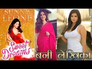 सनी लियोनी बनी लेखिका