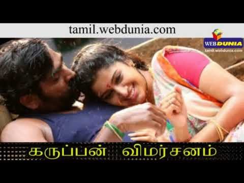 கருப்பன் விமர்சனம் | Karuppan Movie Review | Vijay Sethupathi | Tanya | webdunia tamil