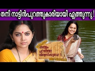 നാട്ടിൻപുറത്തുകാരിയായി സംവൃത വീണ്ടും മലായാള സിനിമയിലേക്ക്