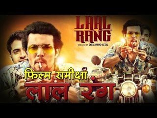 फिल्म समीक्षा : लाल रंग  Movie Review : Laal Rang