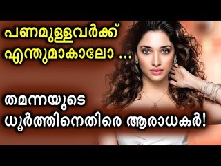 തമന്നയ്ക്ക് ഇത് എന്ത് പറ്റിയെന്നാണ് ആരാധകർ ഒന്നടങ്കം ചോദിക്കുന്നത്!