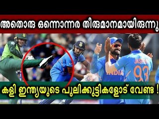 കളി നമ്മളോട് വേണ്ട, ഇത് ടീം വേറെയാണ് ...