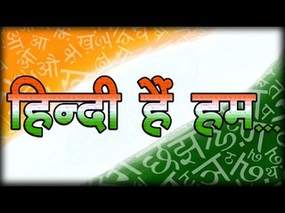 वेब-वार्ता : हिन्दी हैं हम वतन है...