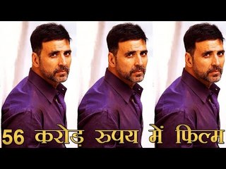 56 करोड़ रुपये में अक्षय कुमार ने की फिल्म साइन!