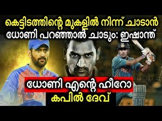 ജയിക്കാന്‍ അവസാന പന്തില്‍ ഒരു സിക്സര്‍ ആവശ്യമുണ്ടോ? ധോണിയെ വിളിച്ചാല്‍ മതി!