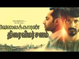 வேலைக்காரன் திரைவிமர்சனம் | Velaikaran Movie Review | Sivakarthikeyan | Nayanthara | Mohan Raja