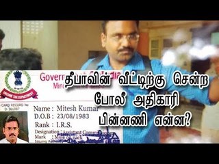 தீபாவின் வீட்டிற்கு சென்ற போலீ அதிகாரி - பின்னணி என்ன?