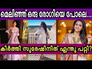 കീര്‍ത്തി സുരേഷിന്റെ പുതിയ ലുക്കിനെ ട്രോളി ശ്രീ റെഡ്ഡി