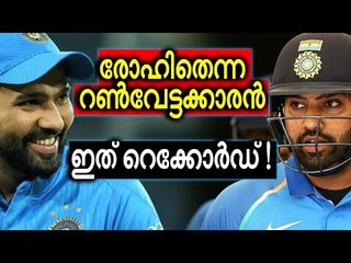 ഇനി ഒന്നേ അറിയേണ്ടതുള്ളു, ആരാകും രോഹിതിന്റെ ഈ റെക്കോർഡ് തകർക്കുക ?