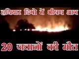 हथियार डिपो में भीषण आग, 20 जवानों की मौत | Wardha army ammunition depot blaze, 20 jawans killed