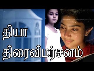 தியா திரைவிமர்சனம் | Sai Pallavi | Naga Sowriya | Vijay