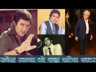 राजेश खन्ना को कहा घटिया एक्टर... बाद में मांगी माफी