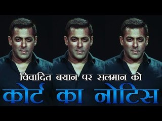 विवादित बयान मामले में सलमान को कोर्ट का समन | WC issues notice to Salman Khan
