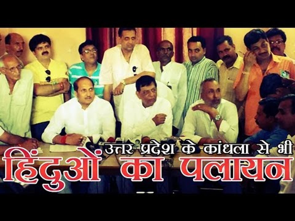 कैराना के बाद कांधला से भी हिन्दुओं का पलायन | After Kairana migration of hindu's from Kandhla