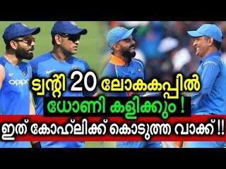 അന്ന് രാത്രി ധോണി വിരമിക്കാന്‍ തീരുമാനിച്ചു, പിന്നീട് നടന്നത്...!