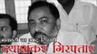मायावती के बारे में अभद्र टिप्पणी करने वाले दयाशंकर गिरफ्तार | Dayashankar arrested from bihar