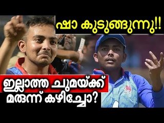 പൃഥ്വി ഷാ കള്ളം പറഞ്ഞോ? കഴിച്ചത് സിറപ്പ് തന്നെയോ?