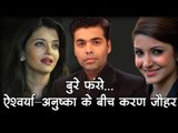 बुरे फंसे... ऐश्वर्या-अनुष्का के बीच करण जौहर!