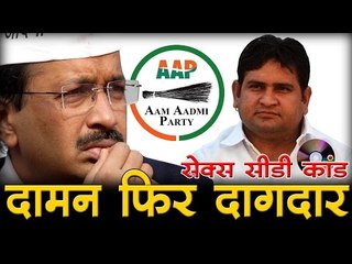 वेब वार्ता - सेक्स सीडी कांड : दामन फिर दागदार  I Sex CD scandal